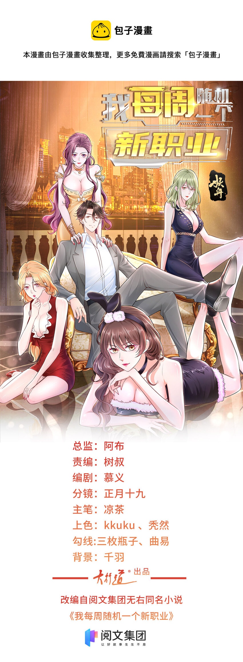 我每周随机一个新职业在哪里看漫画,056 超级渣男1图