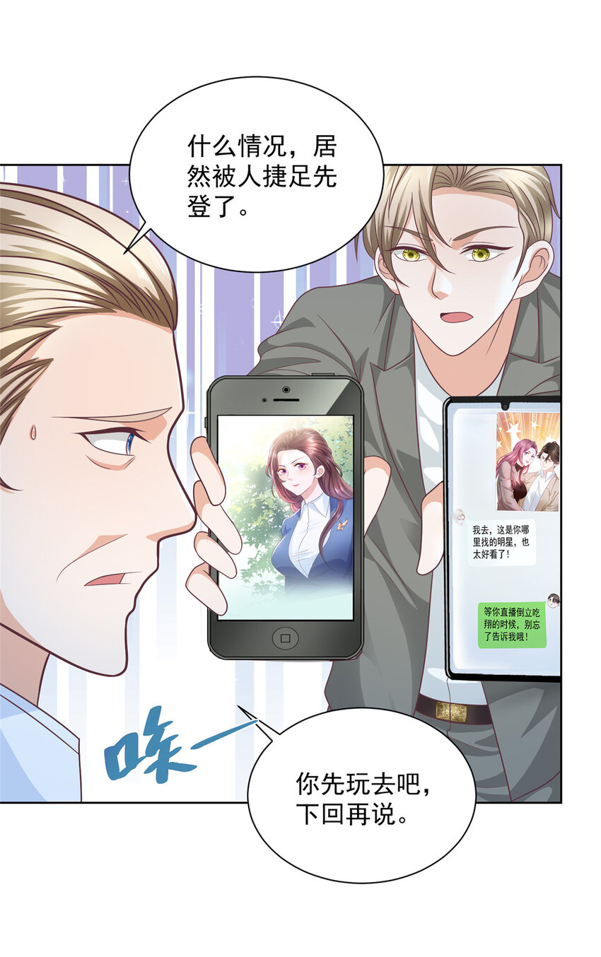 我每周随机一个新职业在哪里看漫画,055 被人捷足先登的美女5图