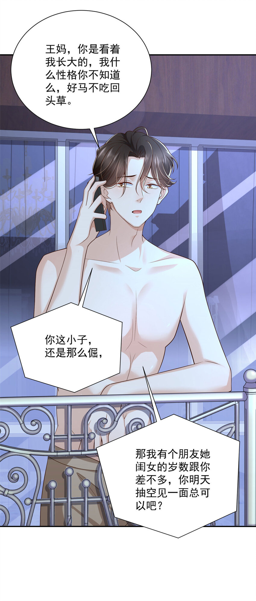 我每周随机一个新职业无删减漫画,025 和奇葩相亲5图