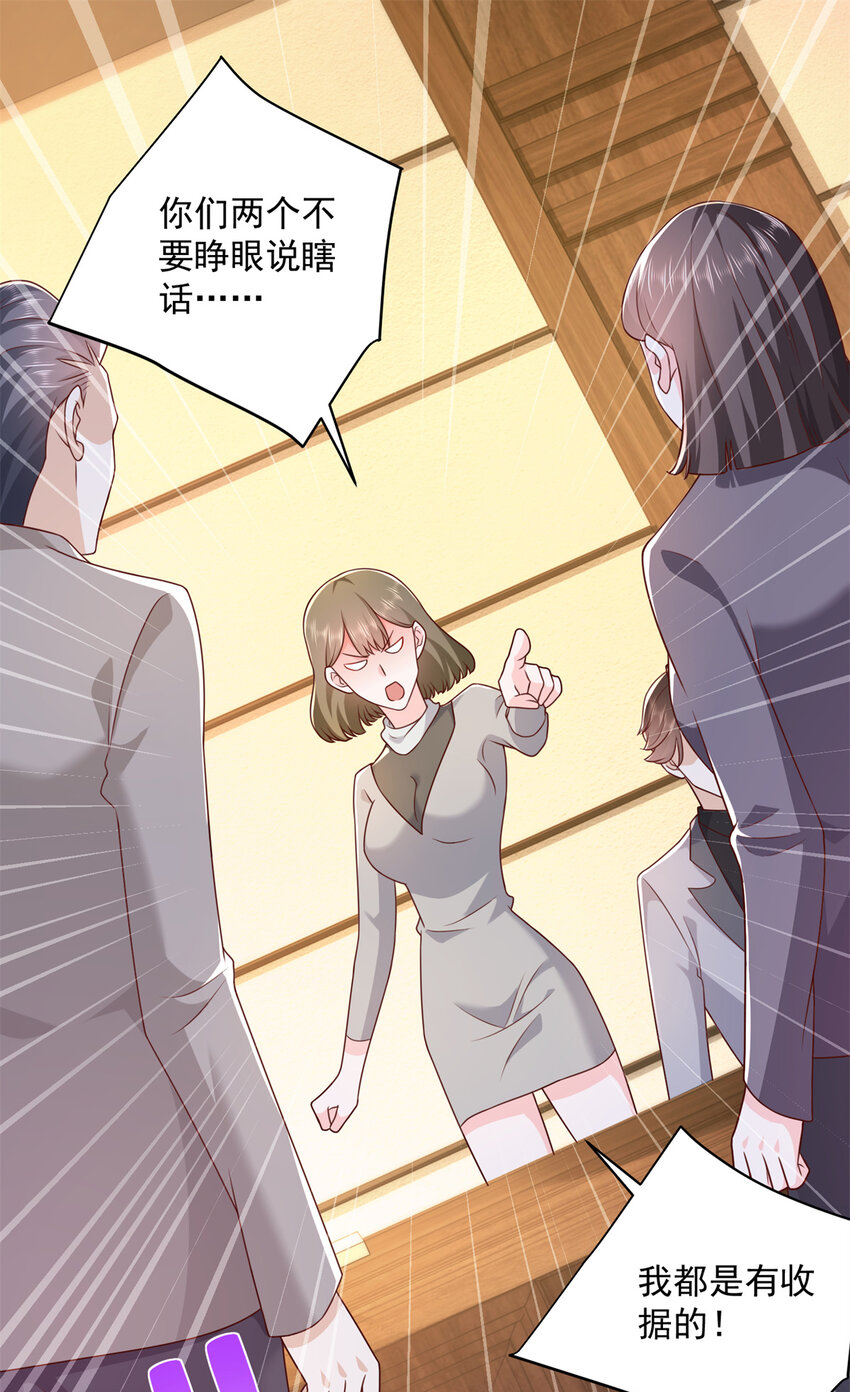 我每周随机一个新职业原版全集漫画,115 血口喷人2图