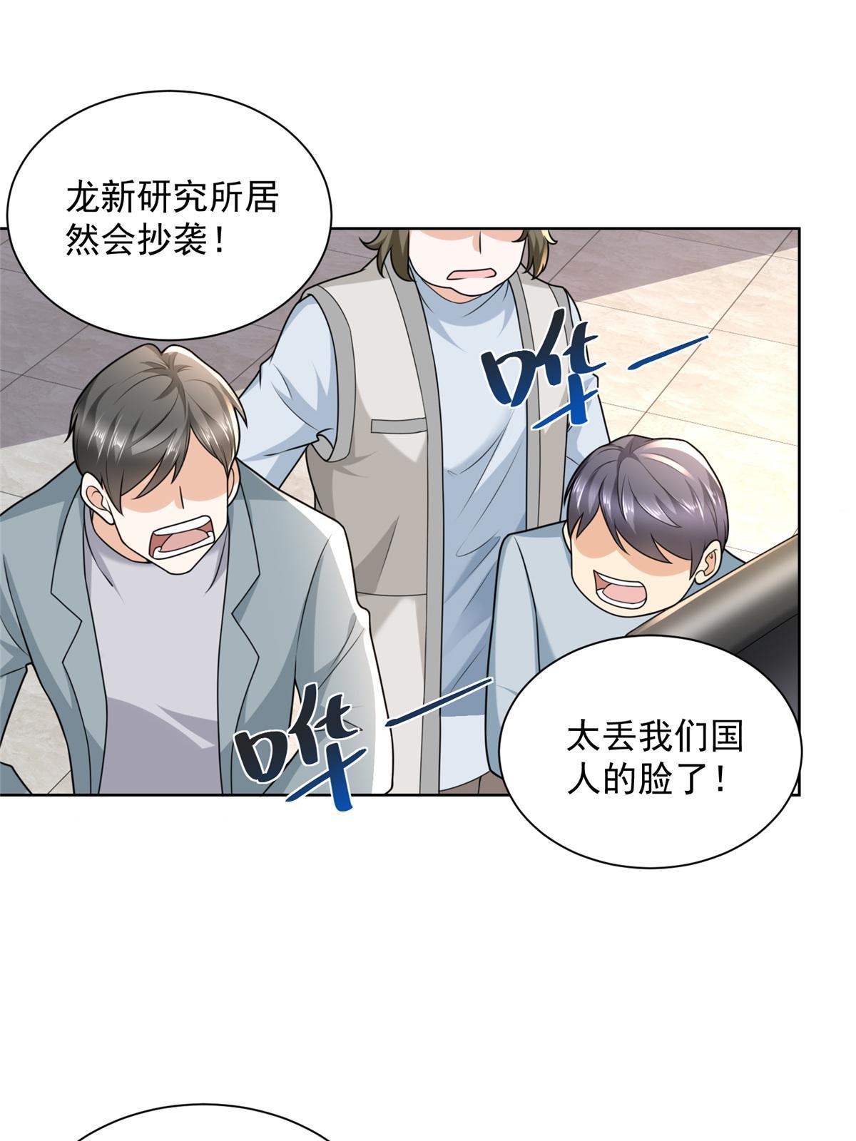 我每周随机一个新职业在哪里看漫画,197 他就是一个蠢货3图