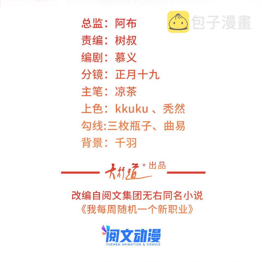 我每周随机一个新职业在哪里看漫画,124 顺利接近沈天卓2图
