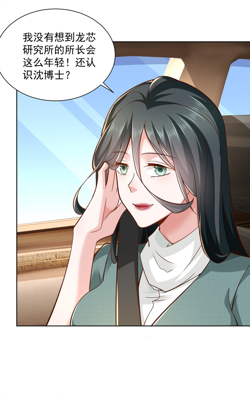 我每周随机一个新职业在哪里看漫画,139 美貌与情商并存2图