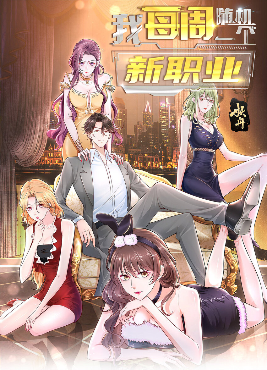 我每周随机一个新职业在哪里看漫画,153 启用幸运卡1图