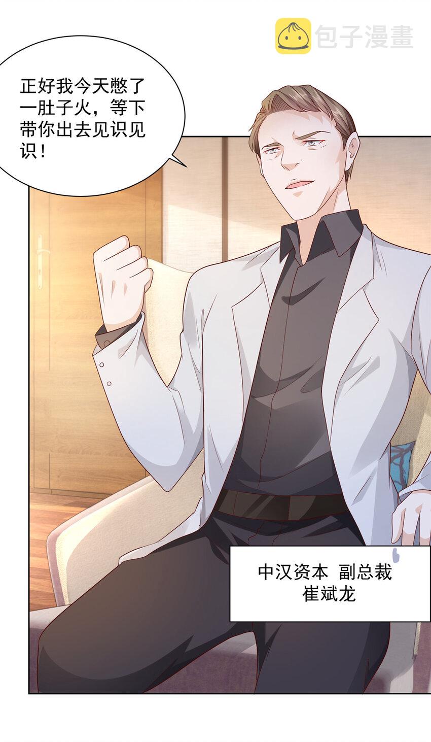 我每周随机一个新职业在哪里看漫画,053 你敢对我动手4图