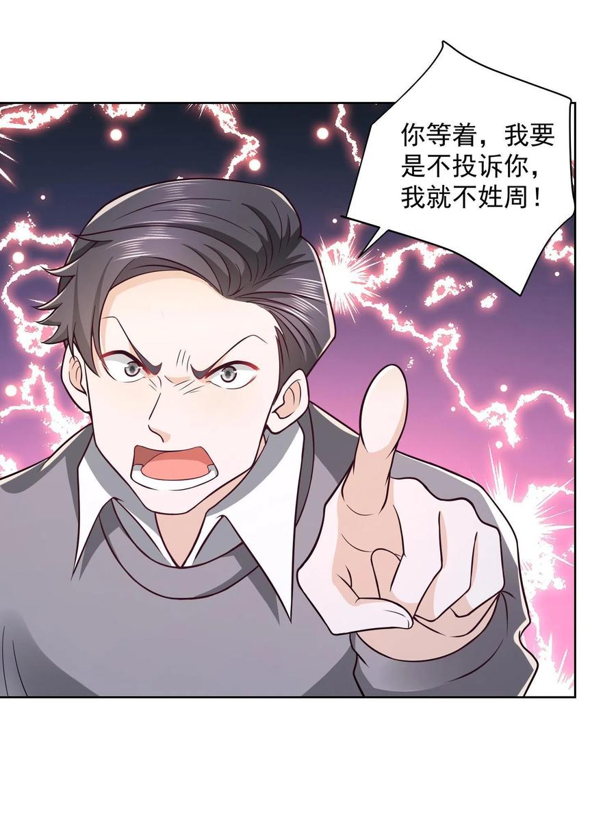 我每周随机一个新职业林逸漫画漫画,071 这一行太难了3图