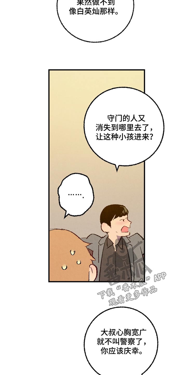 完美密码保护卡怎么用漫画,第161话3图