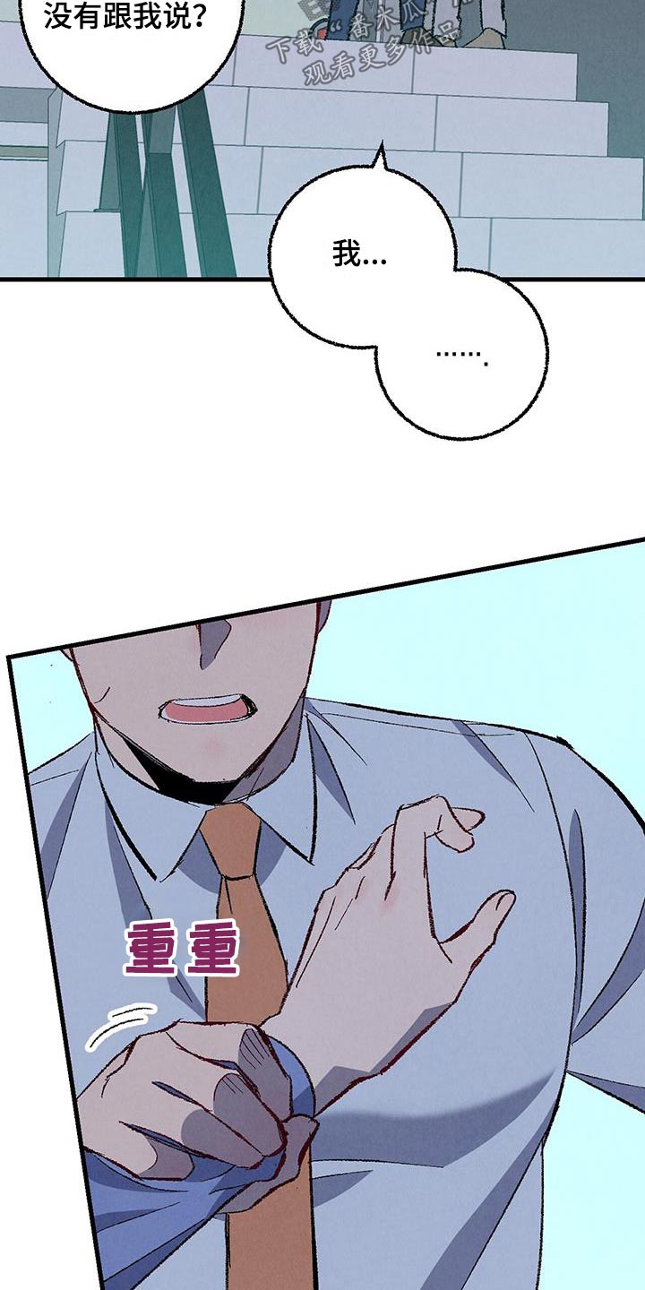 完美密友漫画,第144话5图