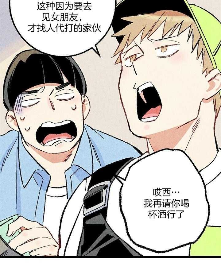 完美关系漫画,第53话3图