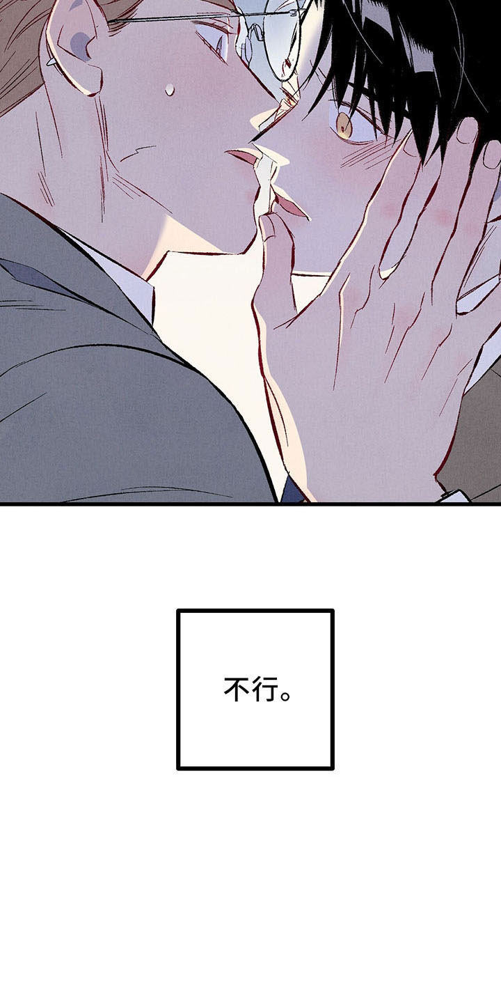 完美密码保护卡怎么用漫画,第98话5图