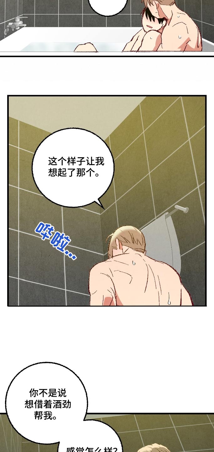 完美世界小说漫画,第167话3图