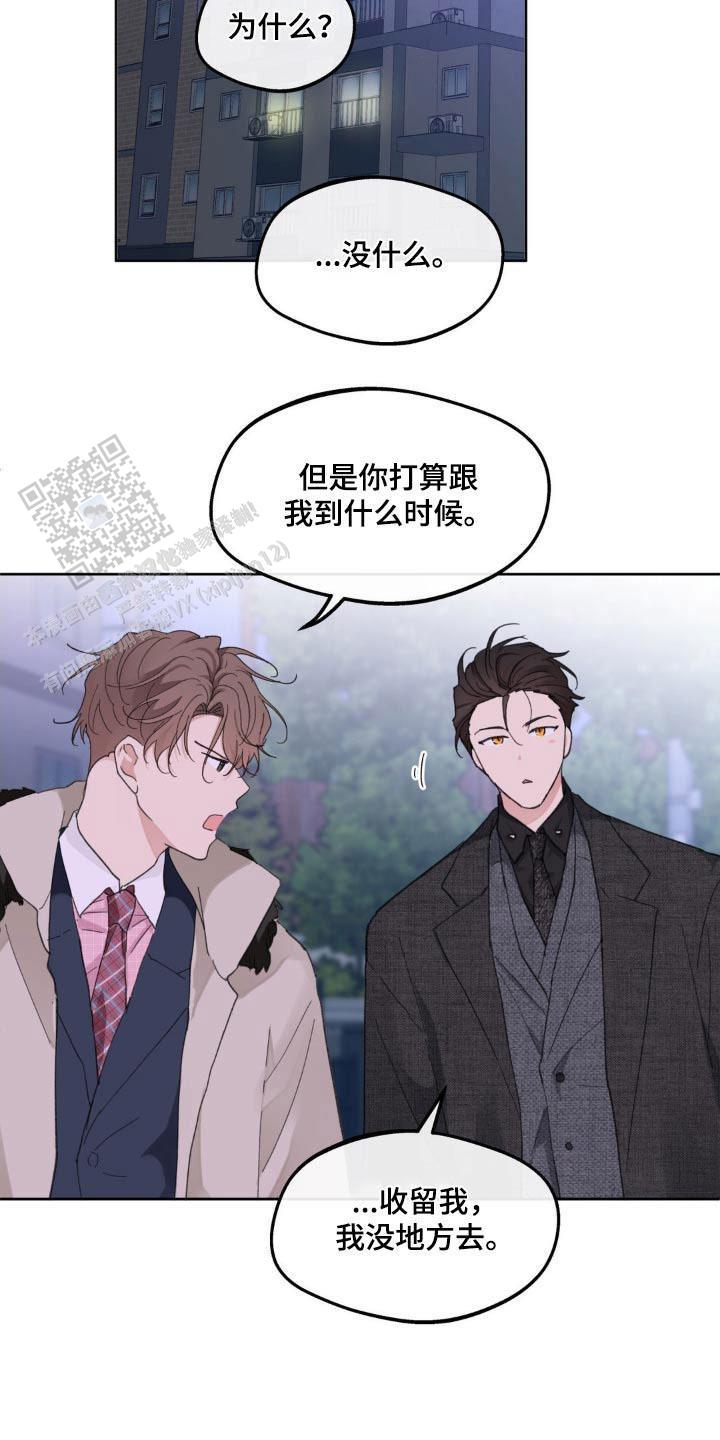 主人的反义词漫画,第215话3图