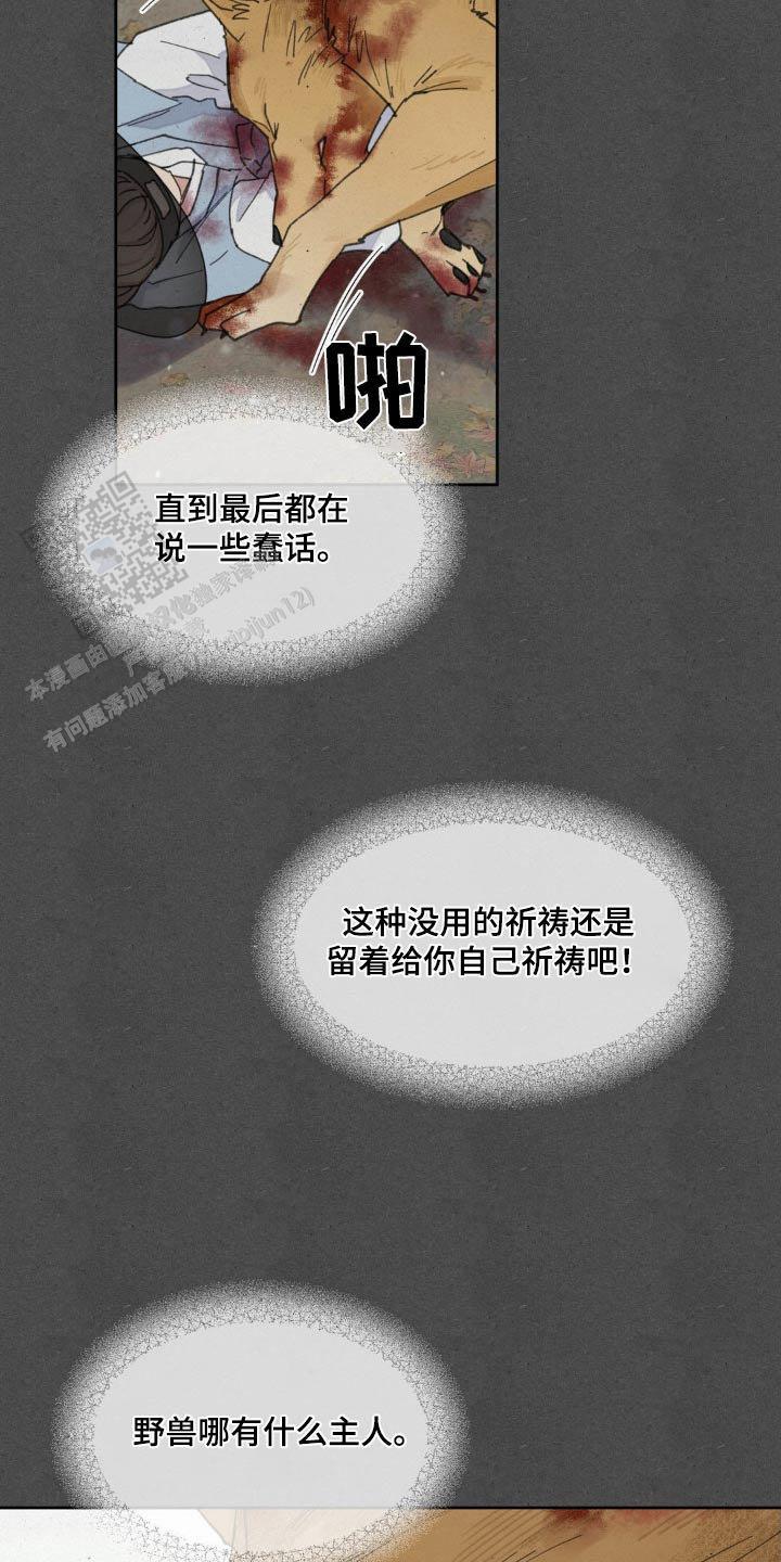 主人的规矩以及变态惩罚漫画,第192话4图