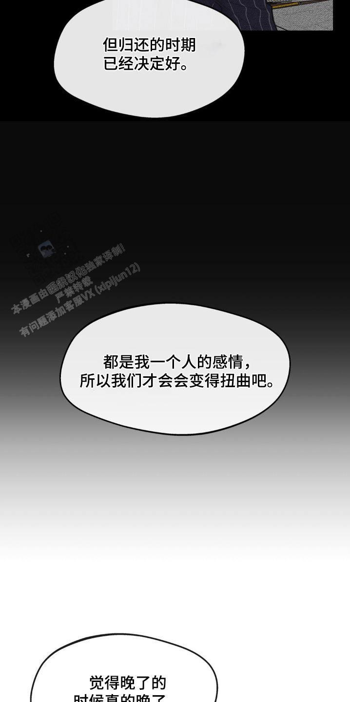 主人的规矩以及变态惩罚漫画,第197话3图