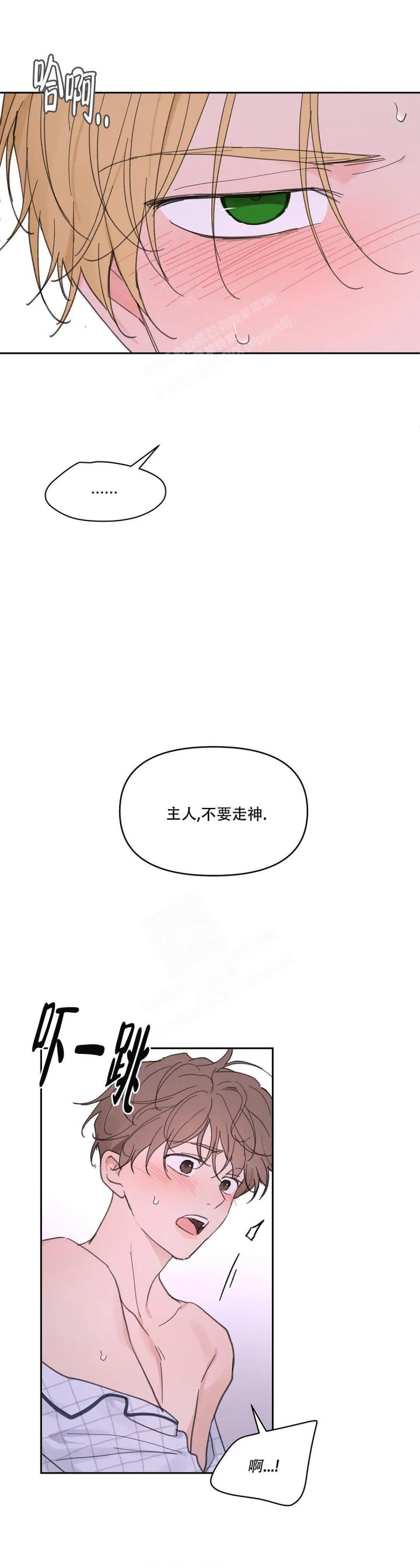 主人的规矩以及变态惩罚漫画,第139话3图