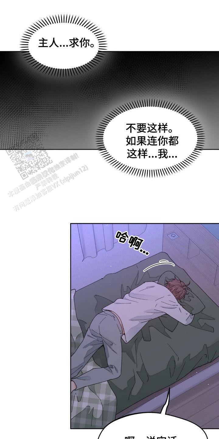 主人的规矩以及变态惩罚漫画,第168话4图