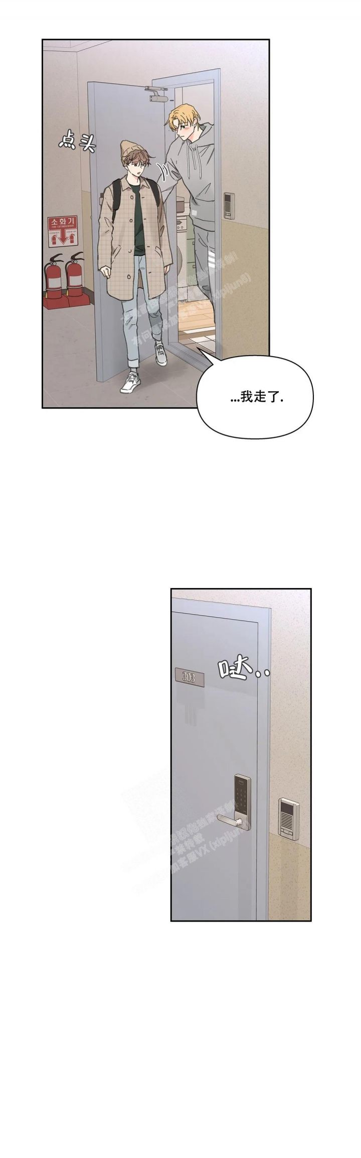 主人的规矩以及变态惩罚漫画,第143话4图