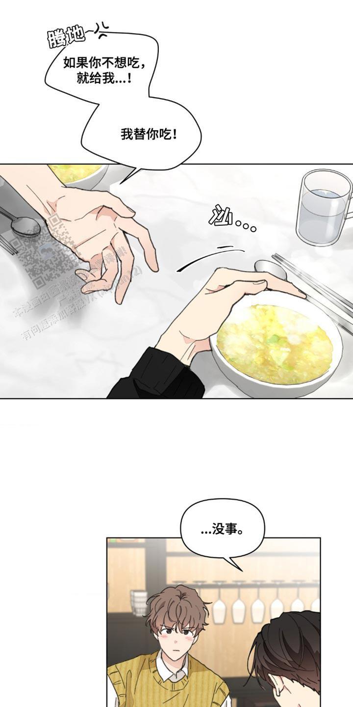 主人的规矩以及变态惩罚漫画,第158话4图
