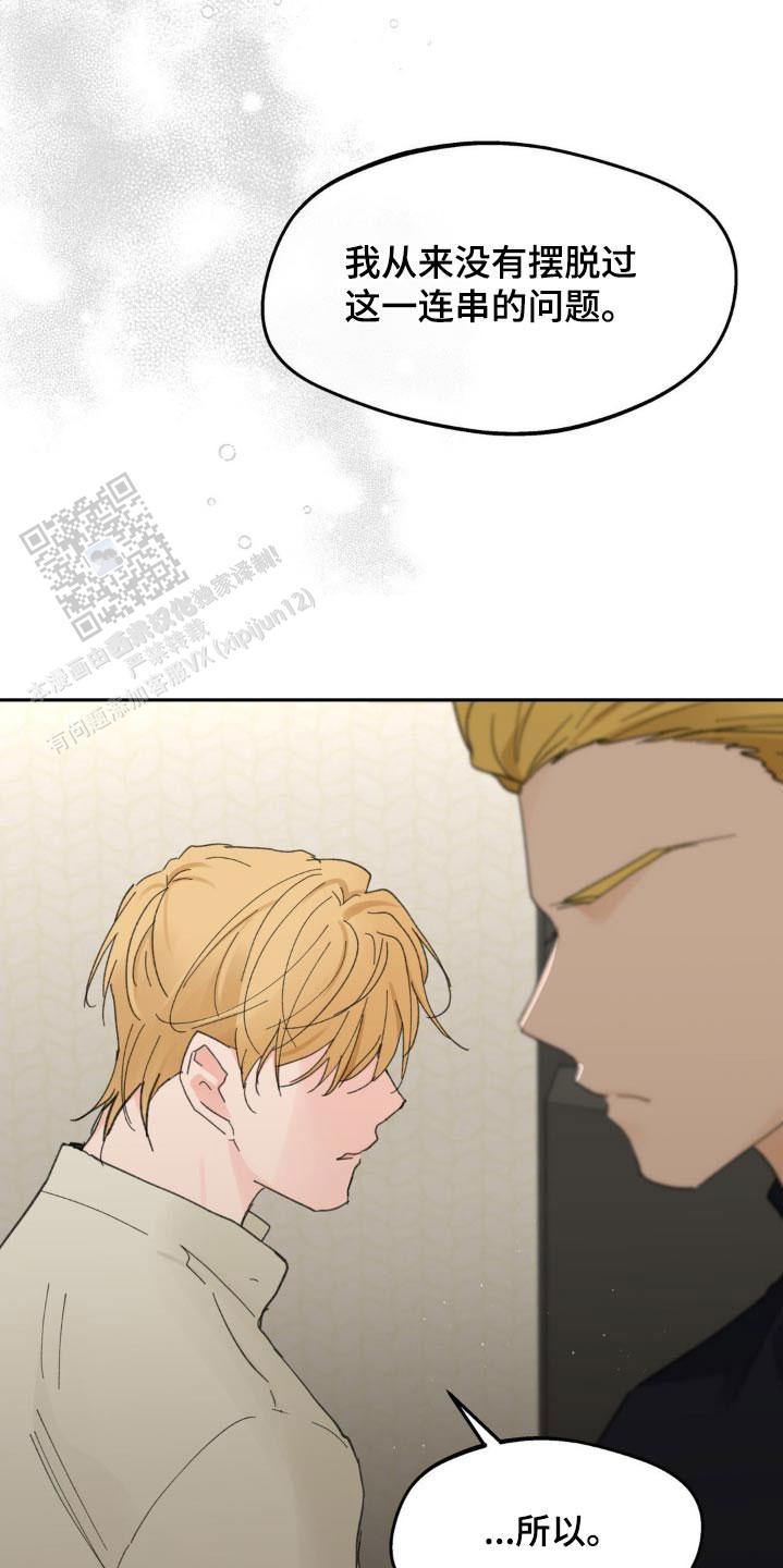 主人的规矩以及变态惩罚漫画,第224话3图
