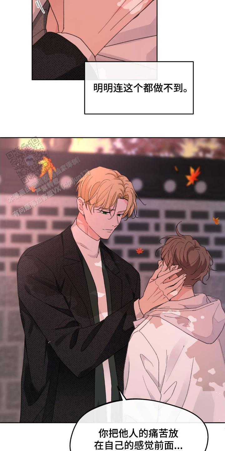 主人的规矩以及变态惩罚漫画,第204话5图
