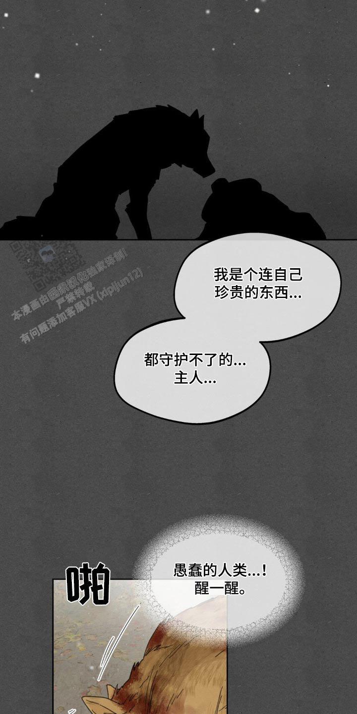 主人的规矩以及变态惩罚漫画,第192话3图