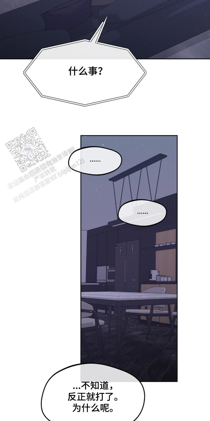 主人的反义词漫画,第187话5图