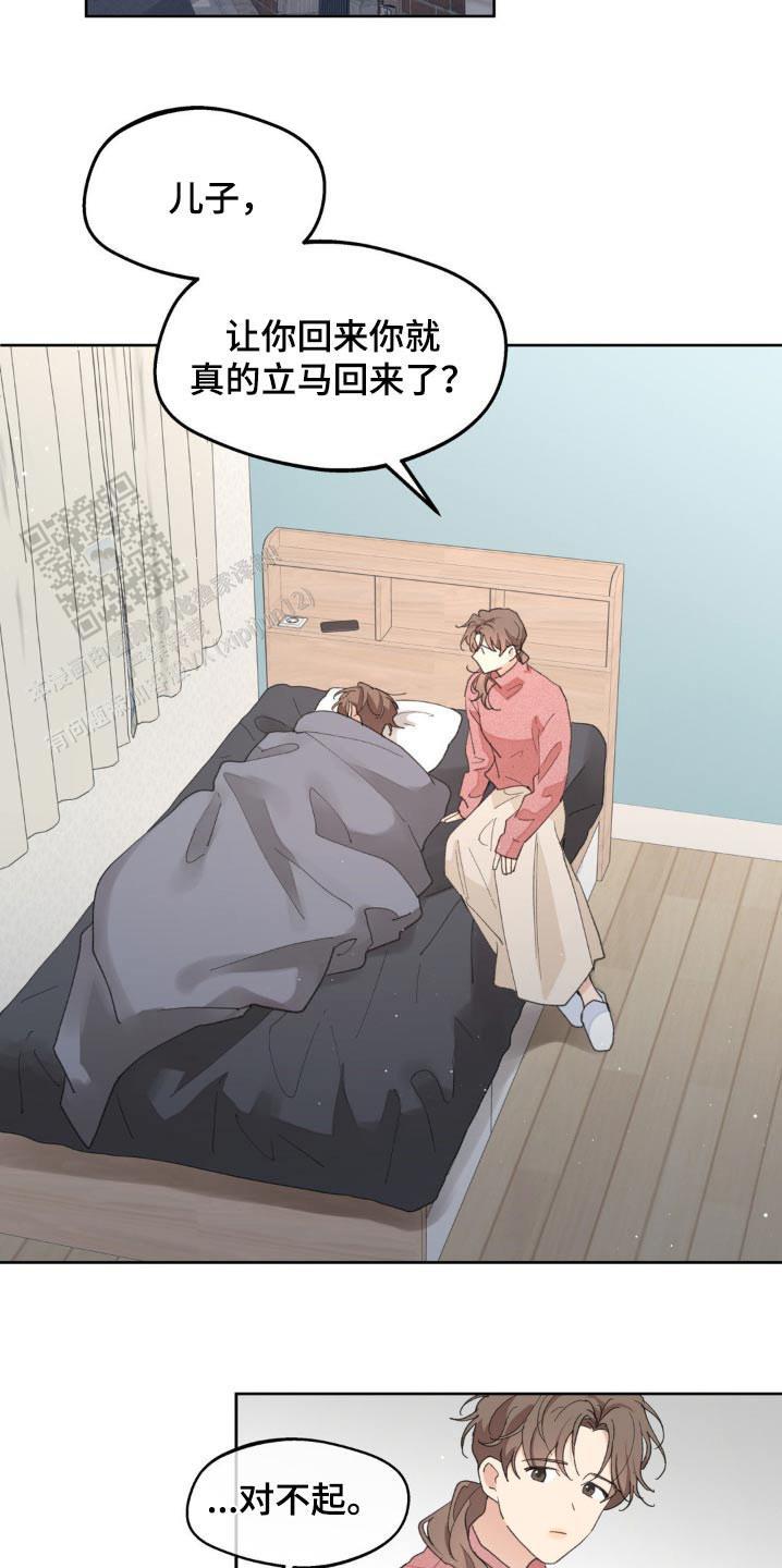 主人的规矩以及变态惩罚漫画,第186话4图