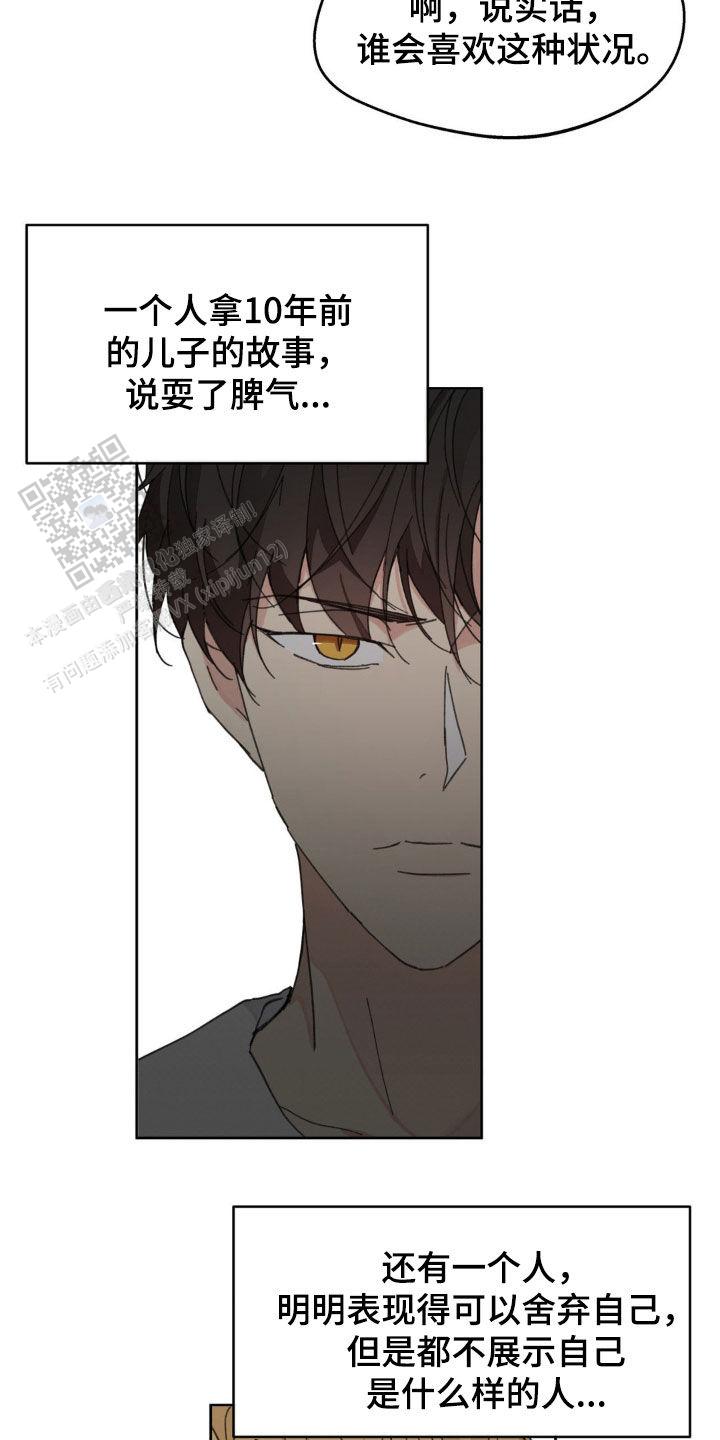 主人的规矩以及变态惩罚漫画,第168话5图