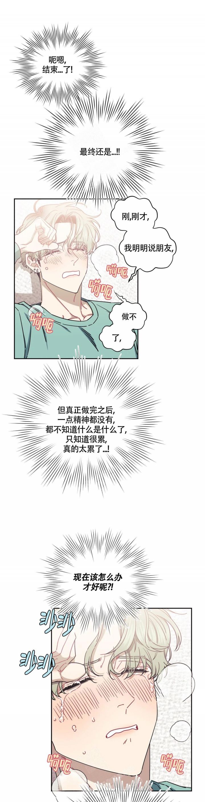 次于别人的关系贴吧漫画,第96话1图