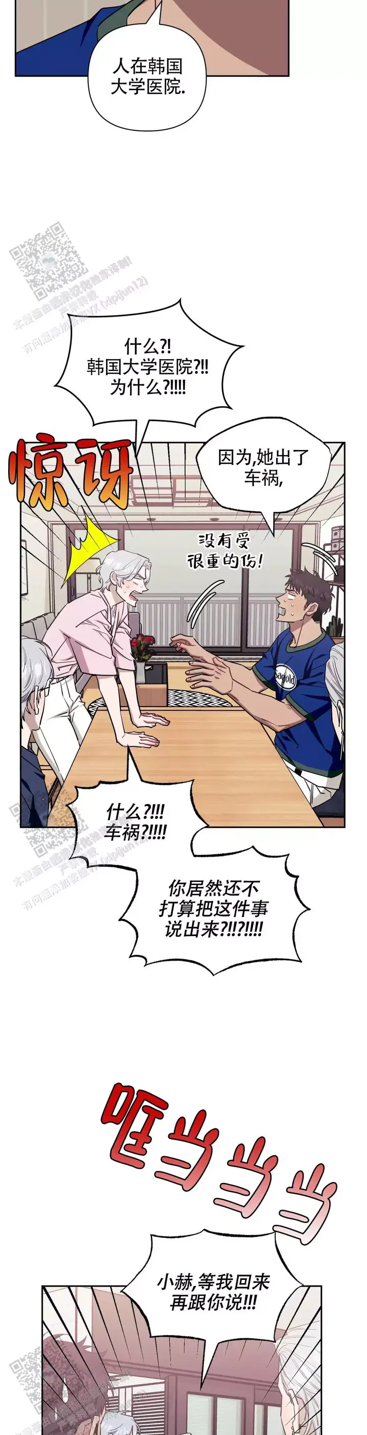 次于别人的关系漫画下拉式酷漫屋漫画,第147话3图
