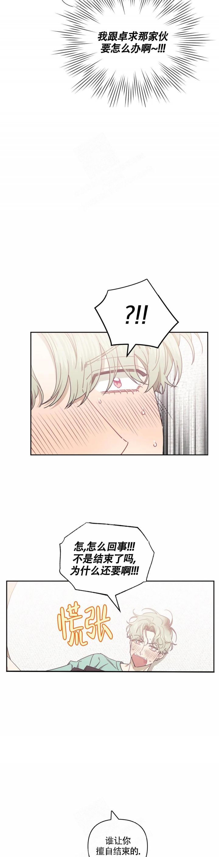 次于别人的关系贴吧漫画,第96话2图