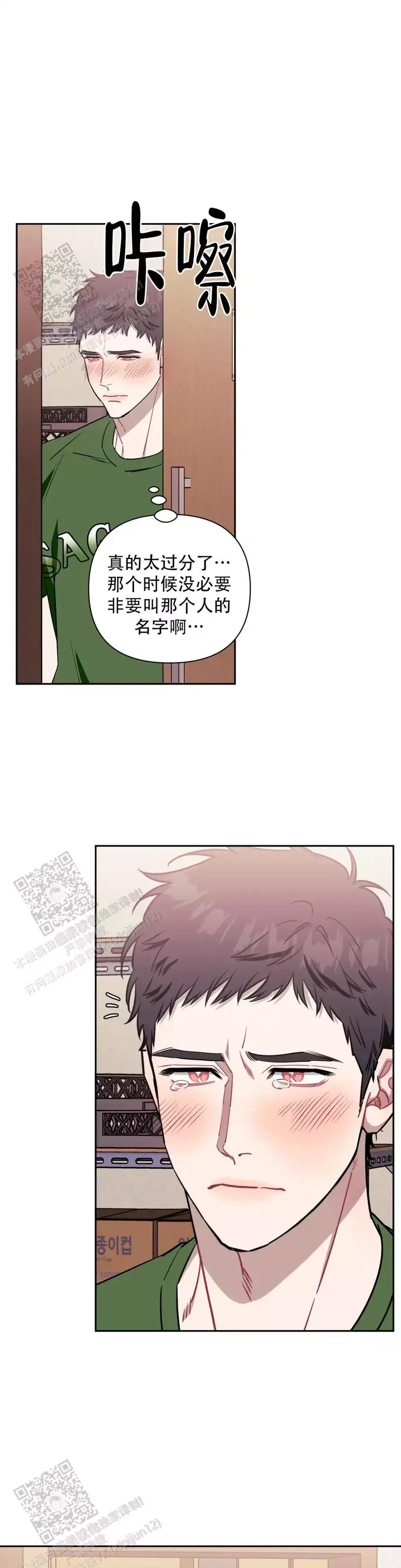 次于别人的关系贴吧漫画,第140话5图