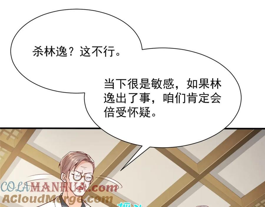 我每周随机一个新职业在哪里看漫画,563 阴谋的味道5图