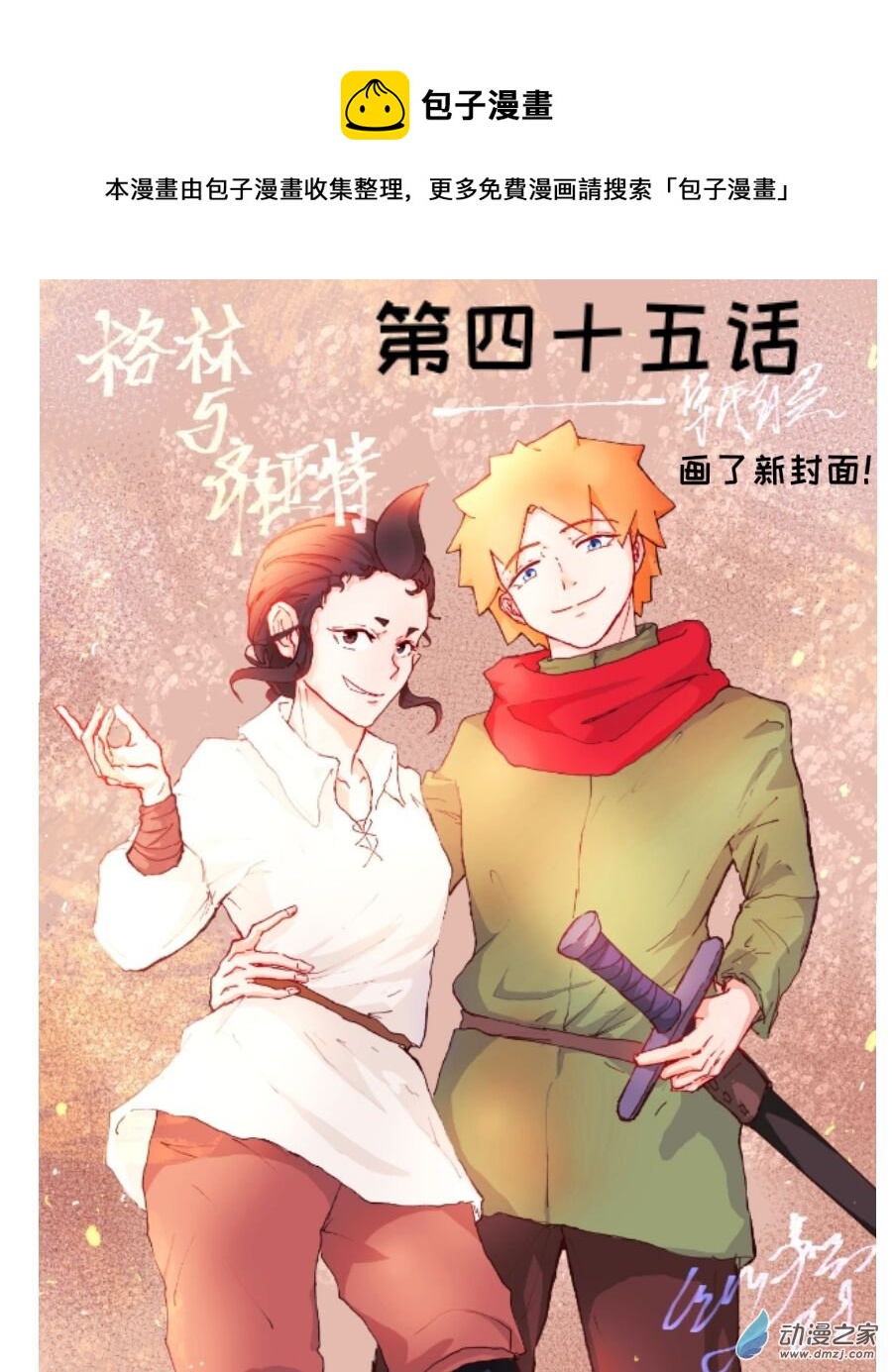 格林与拉文谁强漫画,第45话1图
