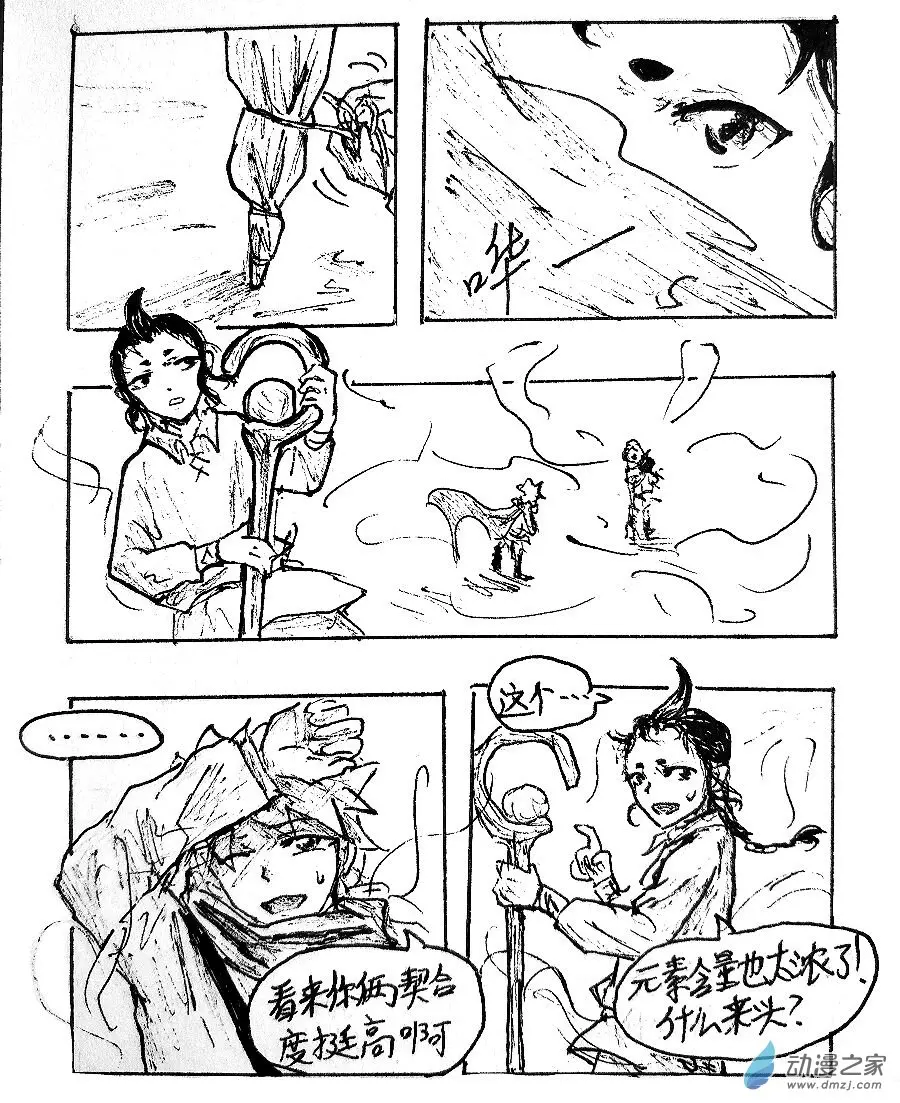 格林与杜兰特一起看比赛漫画,第19话2图