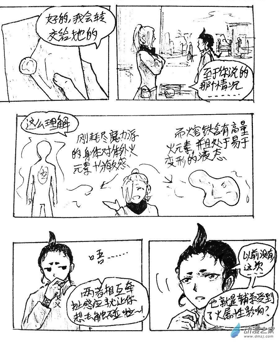 格林与姚明漫画,第20话2图