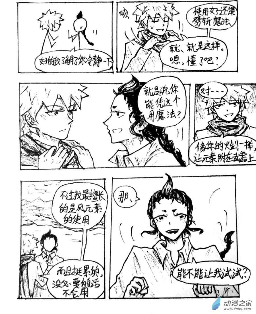 格林与狼共舞漫画,第30话5图