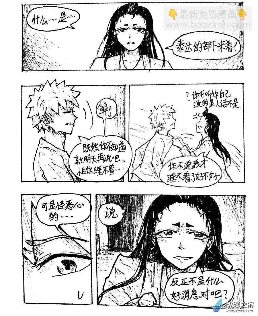格林与李微漪重逢的具体情节是怎样的漫画,第29话2图
