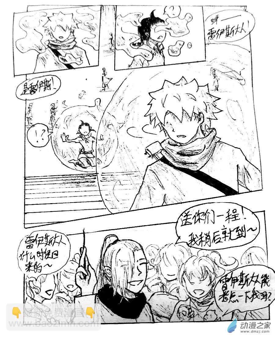 格林与康宁汉姆差距漫画,第11话3图