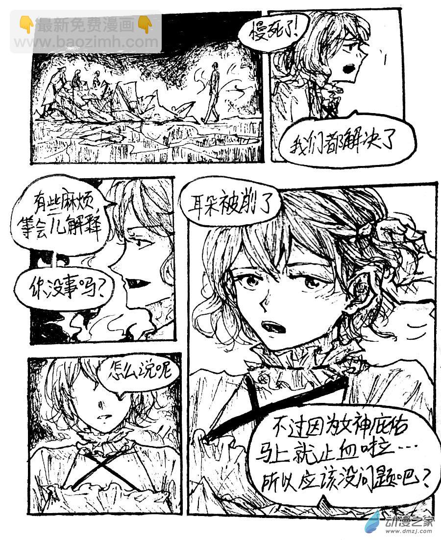 格林与库里合作瞬间漫画,第40话2图