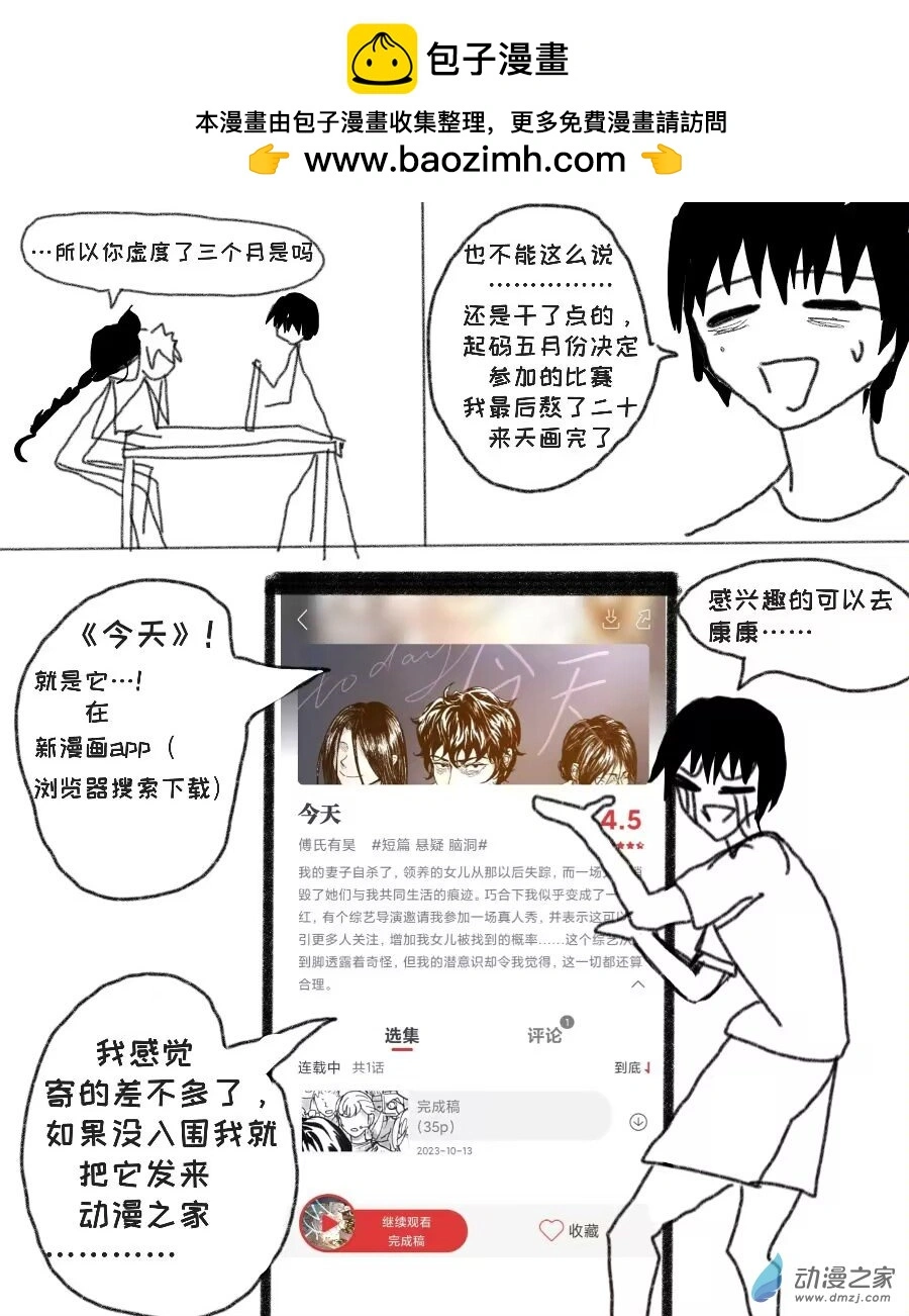 格林与杰夫比尔漫画,闲聊番外5图