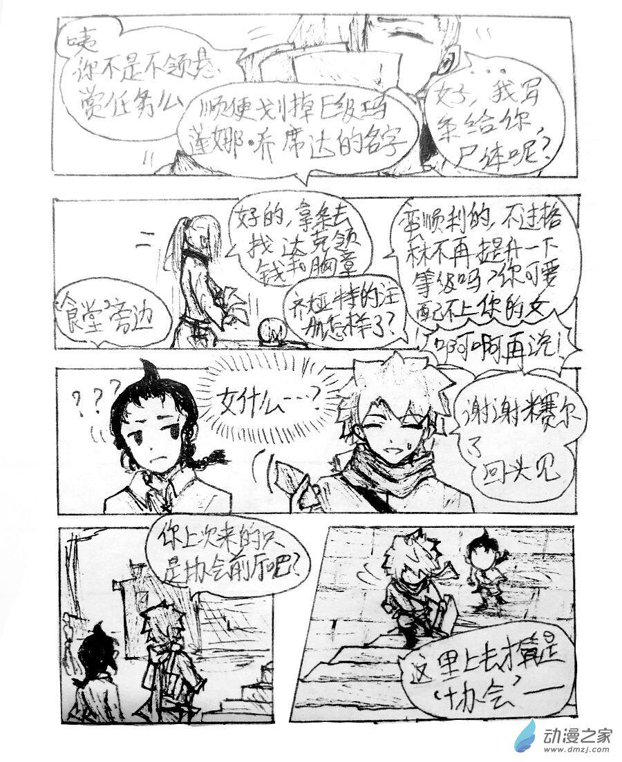 格林与库里争球细节漫画,第05话2图