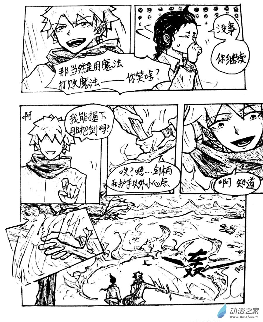 格林与狼共舞漫画,第30话2图