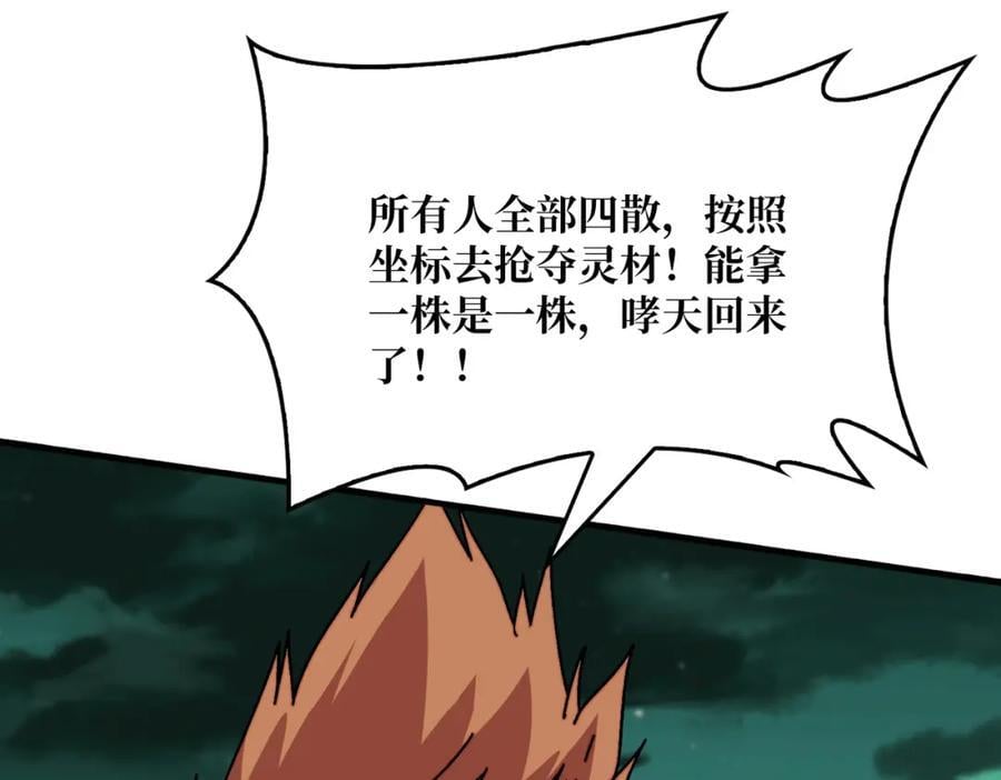 我是幕后大佬动漫版漫画,56 逐鹿百城4图