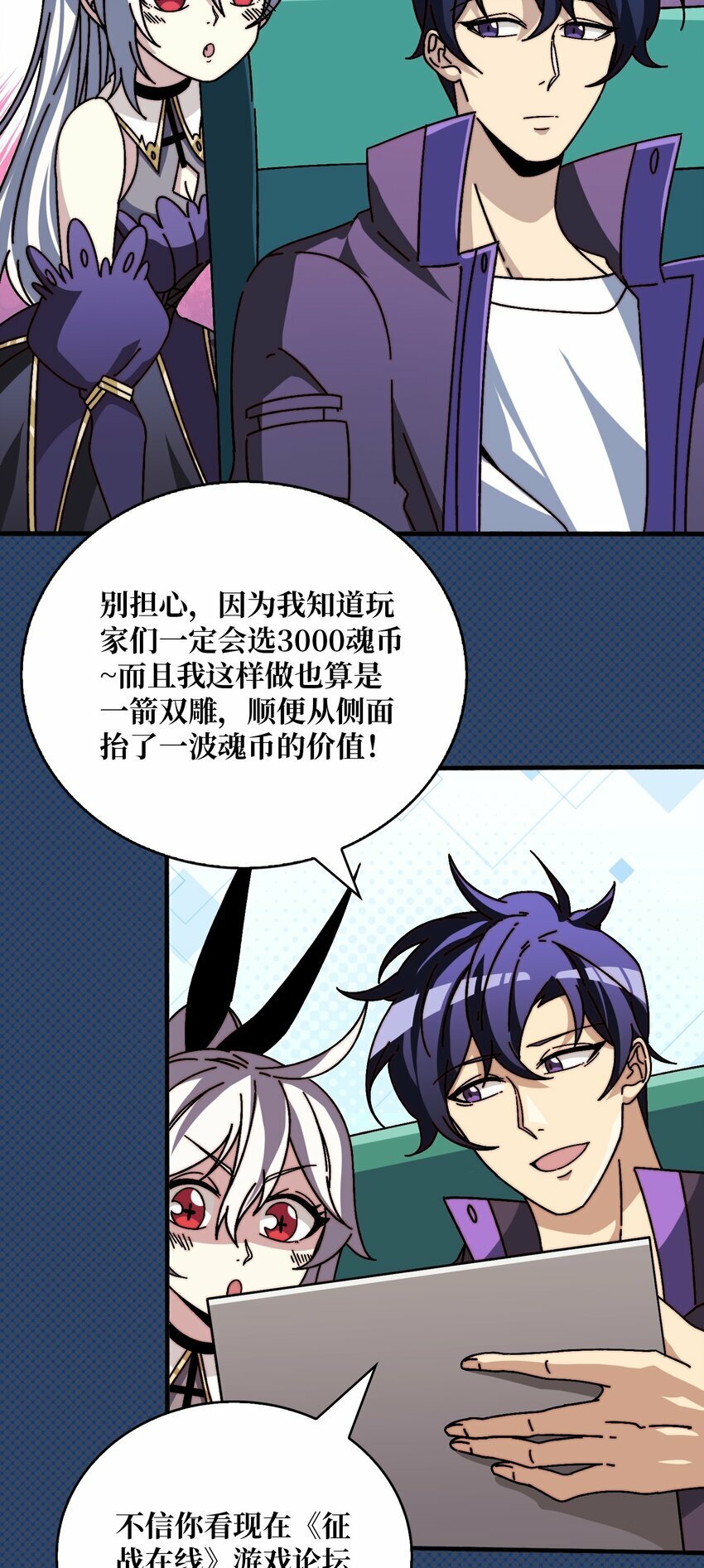 我是幕后大佬小说全文在线免费看漫画,27 我的BGM5图