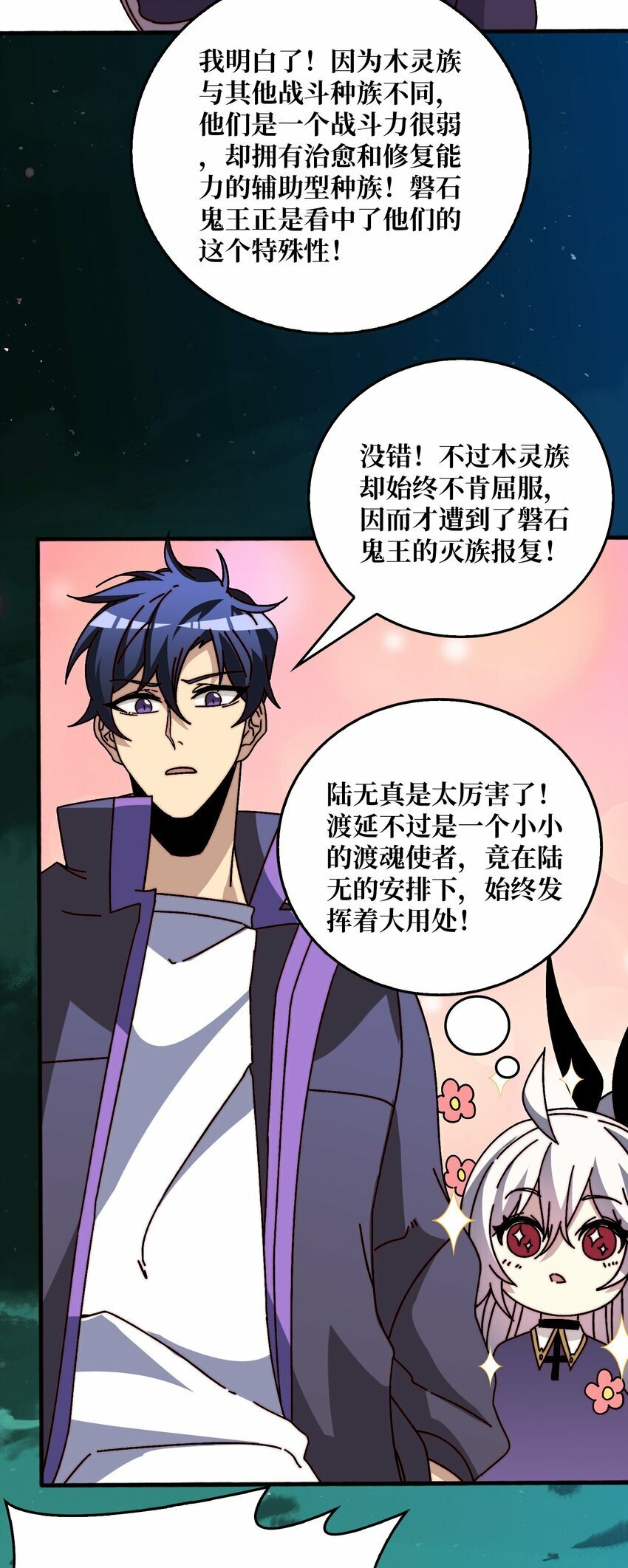 我是幕后大佬1002无标题漫画,37 亲密指数5图