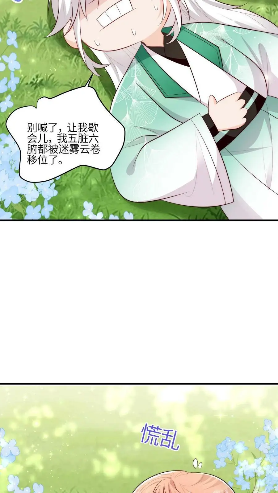 第67话 师妹这是打算直接弄死我啊啊啊3
