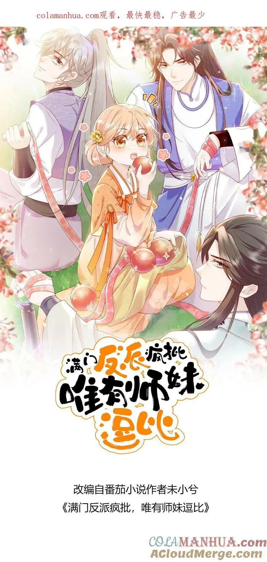第81话 该算账了0