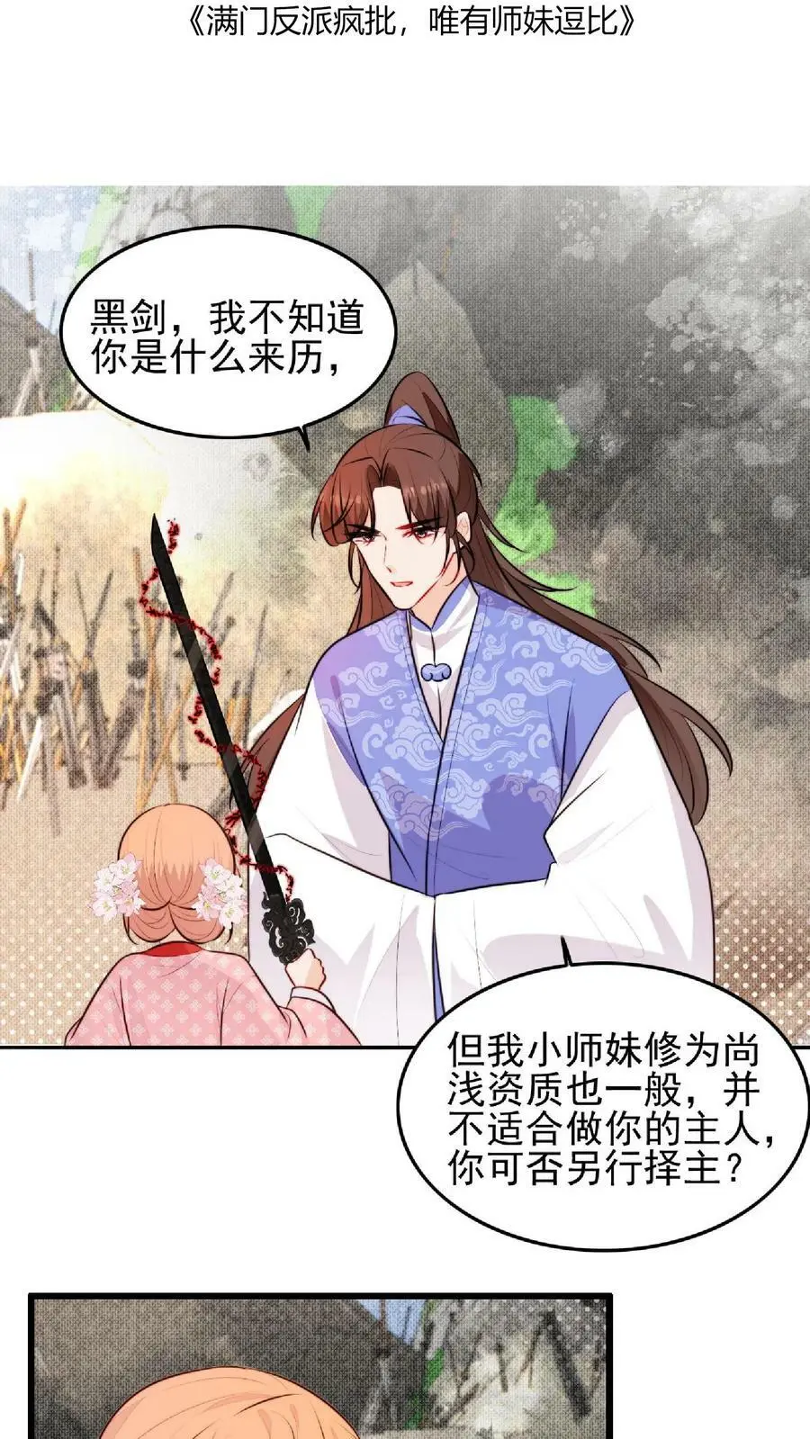 第20话 教训黑剑的一百种方式1
