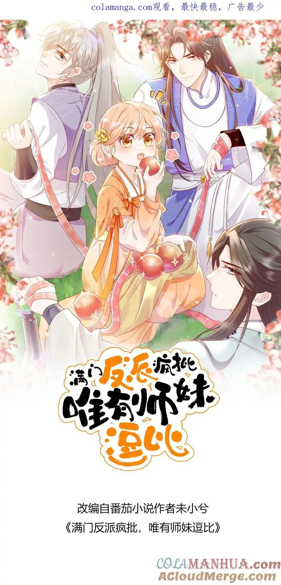 第141话 营救五师姐0